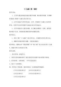 十几减9教案