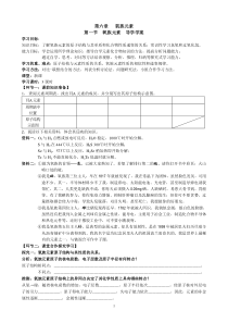 氧族元素-导学学案