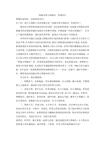 创建全国文明城市-你我同行国旗下讲话稿