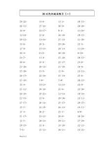 30以内加减法练习题