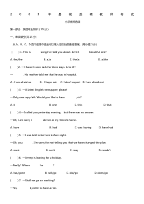 2009年县城选调小学英语教师考试