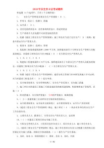 2018安全员B证考试题库(完整版)