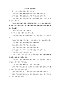 校学术委员会职责范围内的事项、专门学术委员会工作