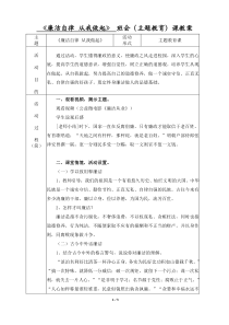 廉洁文化进校园主体教育课教案