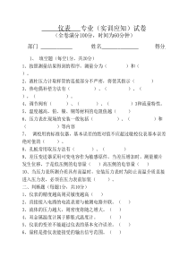 仪表专业试题和答案