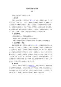 《伯牙善鼓琴》说课稿完美版