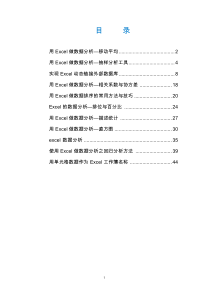 excel数据分析教程完整版