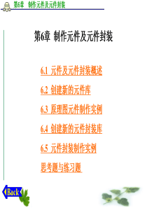 protel制作元件及元件封装