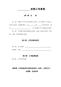 公司章程范本工商局最新公司章程模板