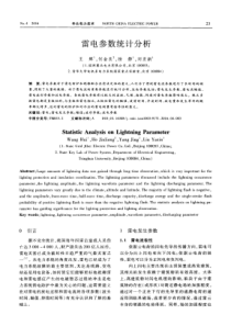 雷电参数统计分析