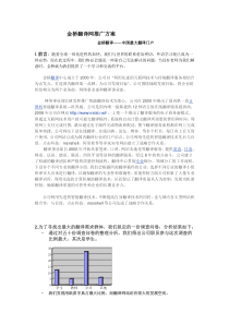 金桥翻译网推广方案