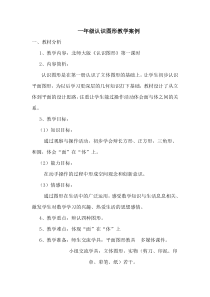 一年级认识图形教学案例