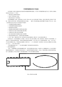 PCB布线原则
