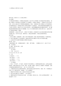 《口算除法》教学设计与反思