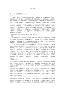 最新电气自动化毕业论文(样本)