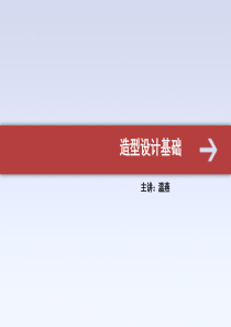 第三章产品设计的功能论