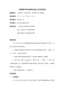 金秋义卖活动策划