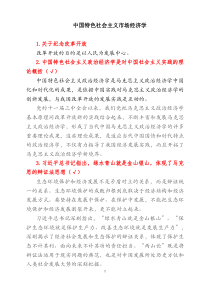 中国特色社会主义政治经济学复习题