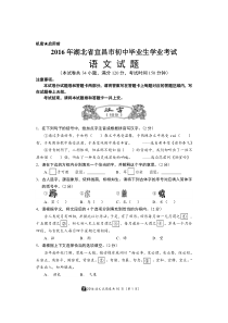 2016年宜昌市中考语文试题(附答案)