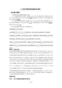 利用导数判断函数的单调性(理)