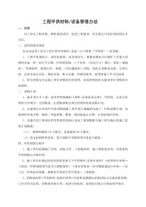 甲供材管理制度
