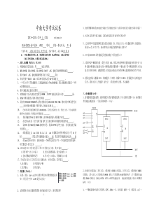 中南大学微机原理与接口2014试题