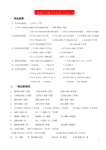 人教版小学数学单位换算汇总