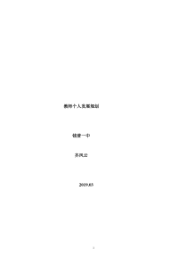 历史教师个人发展规划