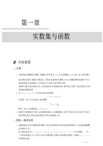 数学分析同步辅导及习题全解(华东师大第三版)