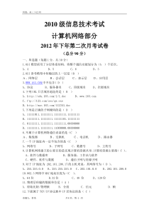 高教版中职计算机网络综合测试题-三