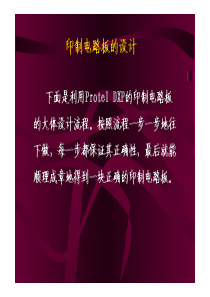 PCB板结构（PDF55页）