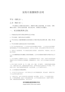 最新宣传片拍摄制作合同