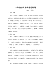 六年级语文培优补差计划