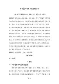 自动送料装车系统控制设计方案