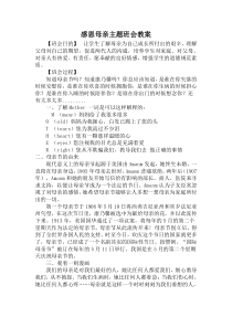 母亲节主题班会教案