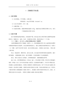 桥梁工程毕业设计——预应力混凝土简支T型梁桥