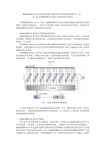 第三篇产品特征和应用范围