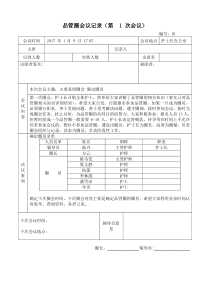 品管圈会议记录