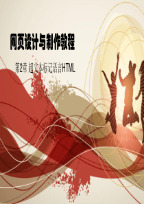 HTML教学课件