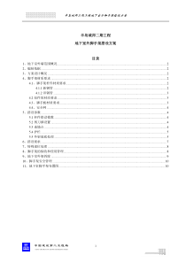 地下室外脚手架搭设方案
