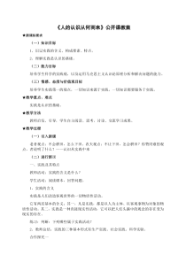 人的认识从何而来公开课教案