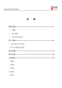 鑫盛食品公司地块项目前期研究策划建议书