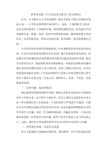 聆听优质课《小学英语语音教学》的心得体会