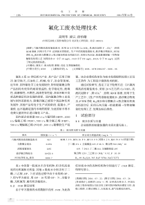 氟化工废水处理技术