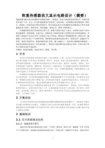 电子称重传感器放大显示电路设计