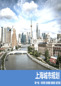 上海城市规划