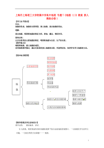 高中地理-专题7《地貌(1)》教案-新人教版必修1