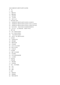 北海市处置电网大面积停电事件应急预案