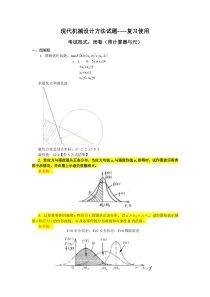 现代机械设计方法复习题【答案2】