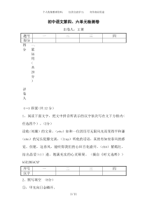 初中语文考卷